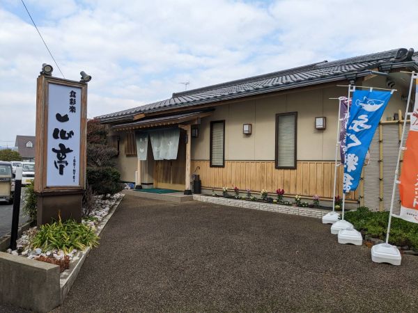 山陽小野田市大字厚狭 和食店舗と住宅
